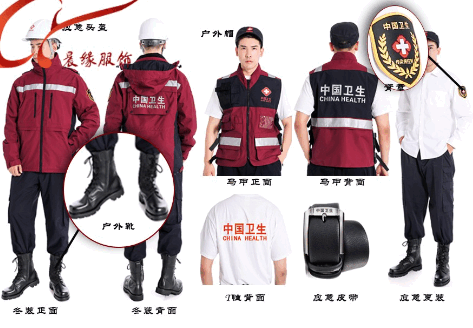 中國衛(wèi)生應急男女式冬裝