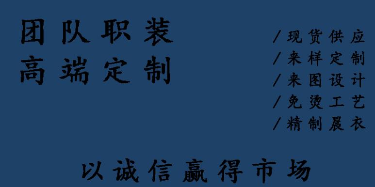 公共應急服裝定制