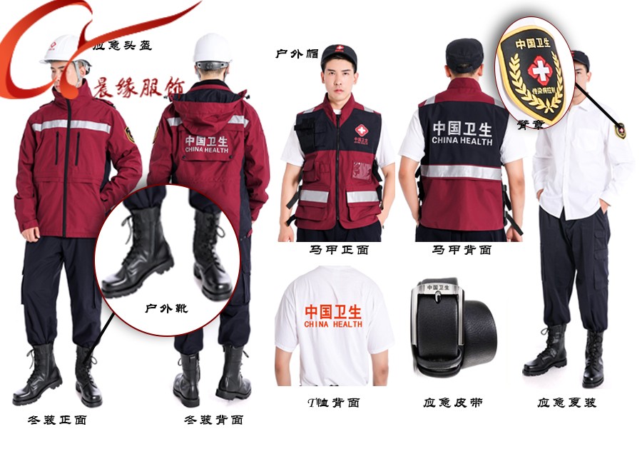 應急管理服裝新款